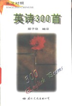 英诗300首