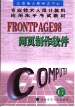 FrontPage 98网页制作软件