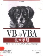 VB与VBA技术手册