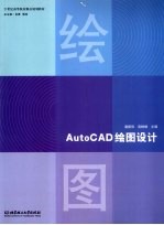 AutoCAD绘图设计