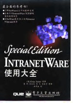 IntranetWare使用大全