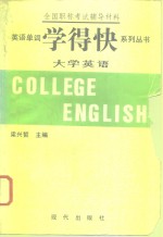 大学英语