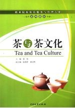 茶与茶文化