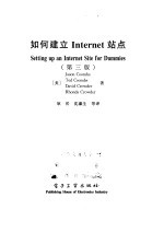 如何建立Internet站点 第3版