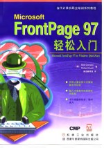 Microsoft Front Page 97 轻松入门