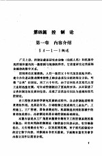 工厂现代数学  下