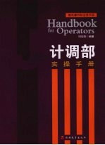 计调部实操手册