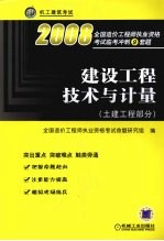 建设工程技术与计量  土建工程部分