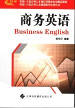 英语1+N系列  商务英语