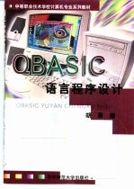 QBASIC语言程序设计