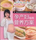 孕产妇每周营养方案