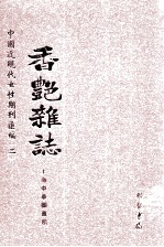 香艳杂志  第4册