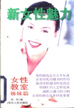 新女性魅力