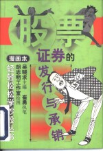 证券的发行与承销  漫画本