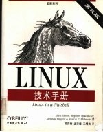 LINUX技术手册  第3版