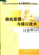 微机原理与接口技术