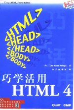 巧学活用HTML4