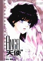 天使ANGEL  下