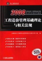 工程造价管理基础理论与相关法规