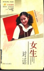 女生对话