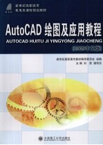 AutoCAD绘图及应用教程  2009中文版