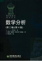 数学分析  第2卷  第4版