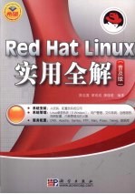 Red Hat Linux实用全解  普及版