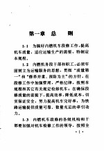 中华人民共和国铁道部东风7型内燃机车段修规程