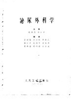 泌尿外科学