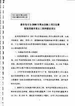 秦皇岛市为2008年奥运会海上项目比赛配套的城市重点工程的建设项