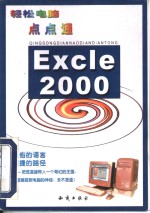 Excel 2000