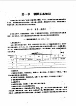 工程制图  第2版