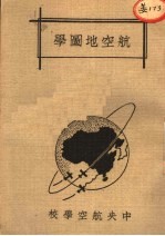 航空地图学