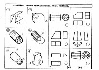 制图基础习题集