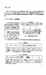 接触网受流理论  高速电气化铁道