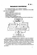 苏联有关编制区域规划纲要和区域规划设计方案的建议  以系统分析和纲要目标方法为依据  8