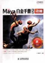 Maya白金手册  5  动画