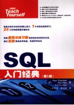 SQL入门经典  第5版