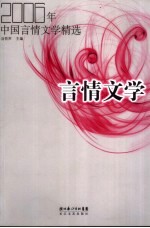 言情文学  2006年中国言情文学精选