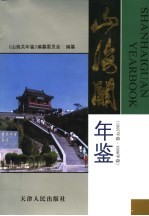 山海关年鉴  1997  1998