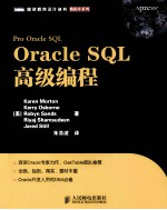 Oracle SQL高级编程