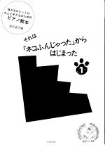 そゎは‘ネコふんじつた’かぅはじまった  1