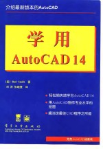 学用AutoCAD 14