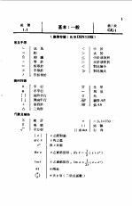 工程技术人员图表手册