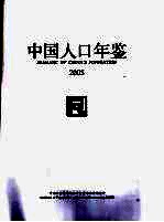 中国人口年鉴  2005