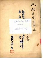 全厦游泳竟赛大会特刊  1935年