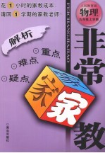 非常家教·重点难点疑点解析  物理  九年级  上学期  人民教育版