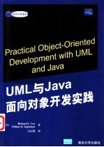 UML与Java面向对象开发实践