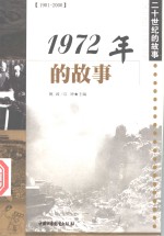 1972年的故事