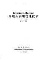 Informix-OnLine原理及实用管理技术